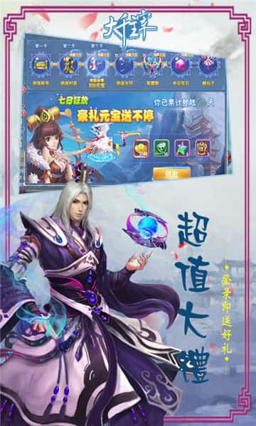 大千主宰截图