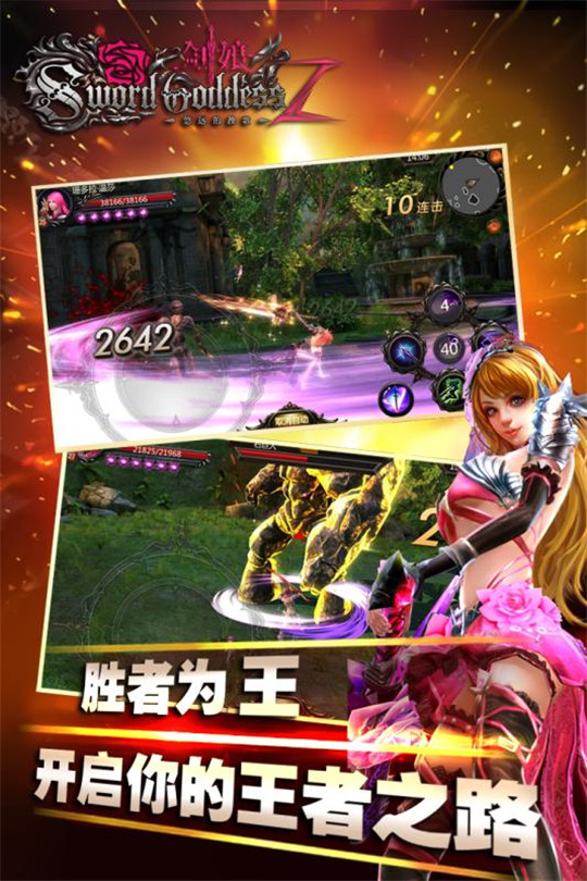 剑娘截图