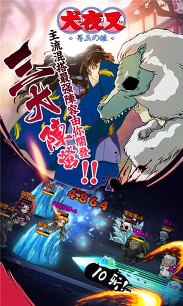 犬夜叉寻玉の旅满V版截图
