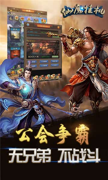 仙魔挂机截图