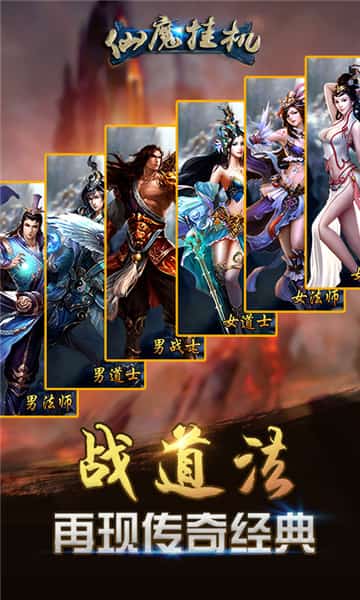 仙魔挂机截图
