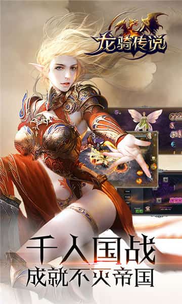 龙骑传说截图