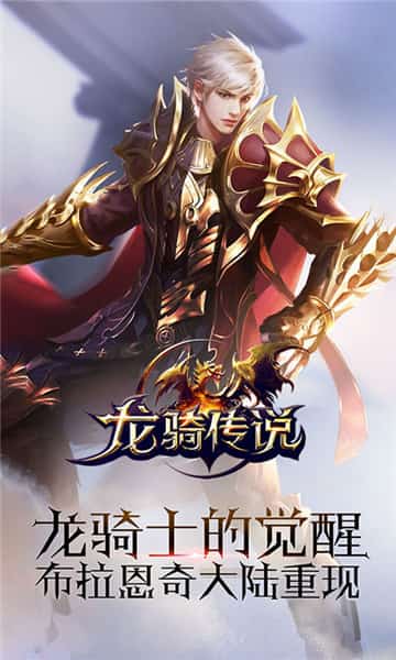 龙骑传说截图