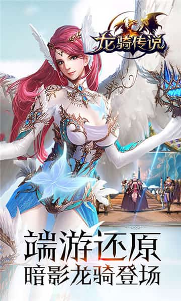 龙骑传说截图
