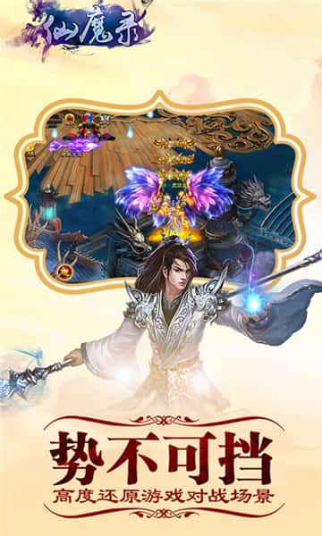 仙魔录BT版截图