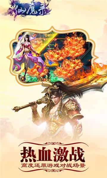 仙魔录BT版截图