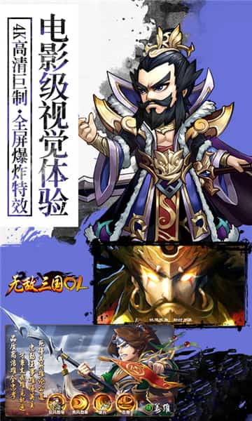 无敌三国OLBT版截图