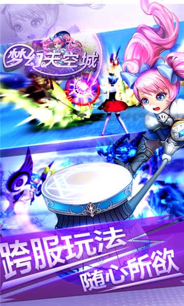 梦幻天空城BT版截图