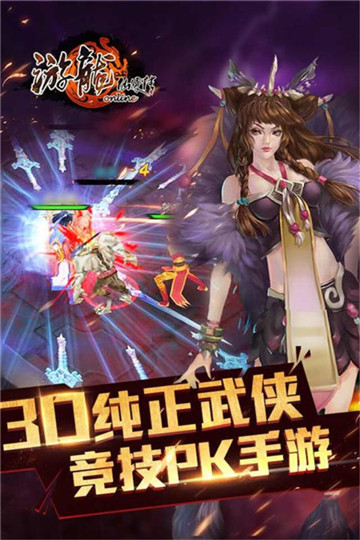 游龙仙侠传截图