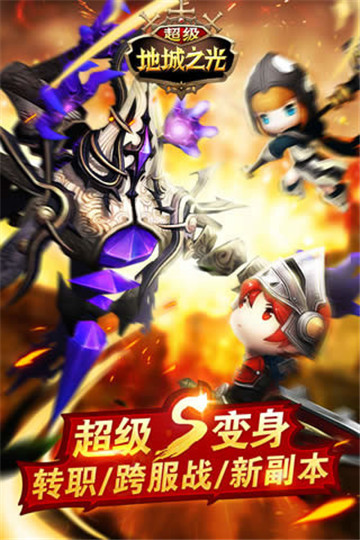 超级地城之光截图