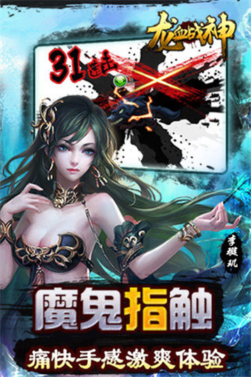 龙血战神截图