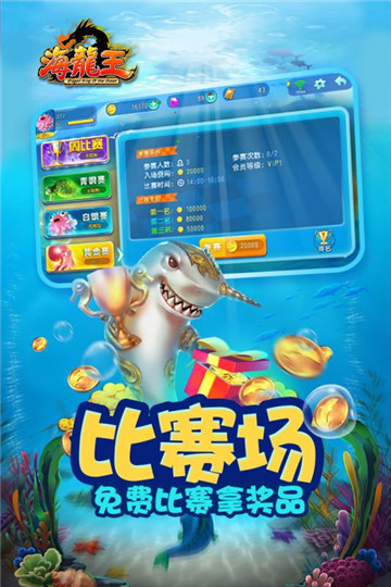 海龙王截图