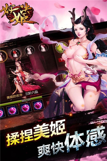 妖姬决截图