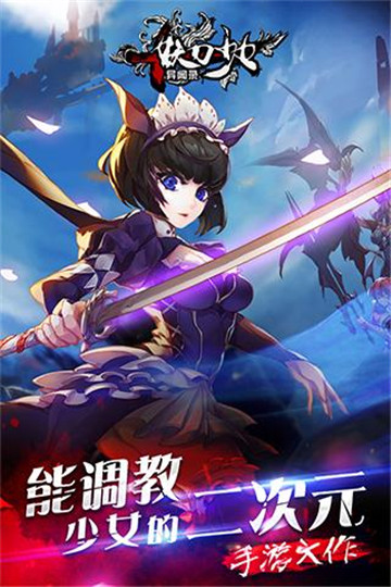 妖刀少女异闻录截图