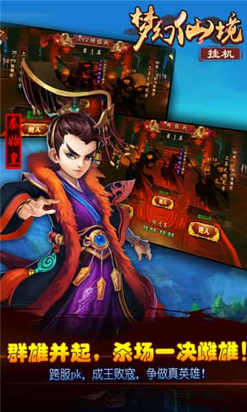 梦幻仙境挂机版截图