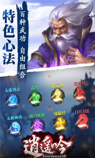 逍遥吟BT版截图