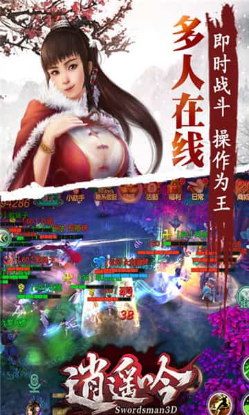 逍遥吟BT版截图