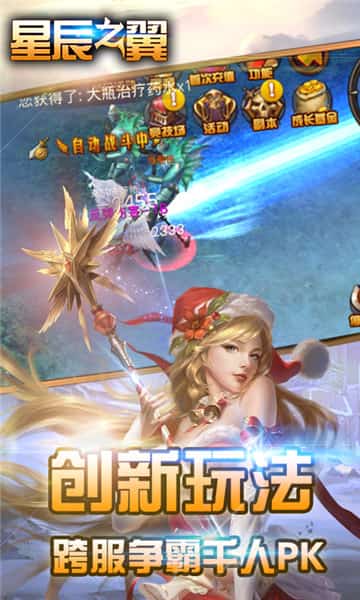 星辰之翼BT版截图