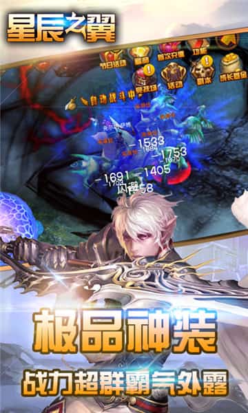 星辰之翼BT版截图