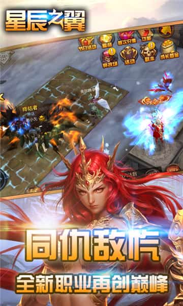 星辰之翼BT版截图