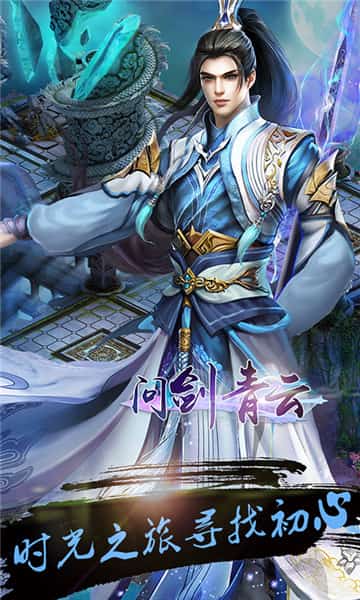 问剑青云截图