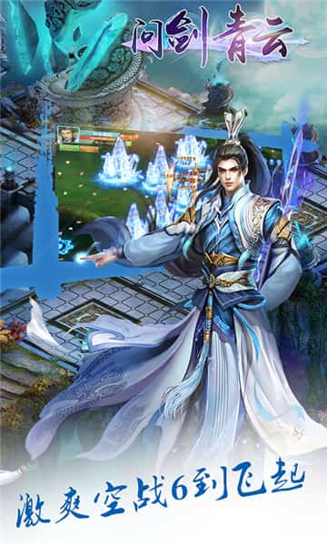 问剑青云截图
