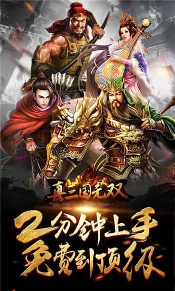 真三国无双BT版截图