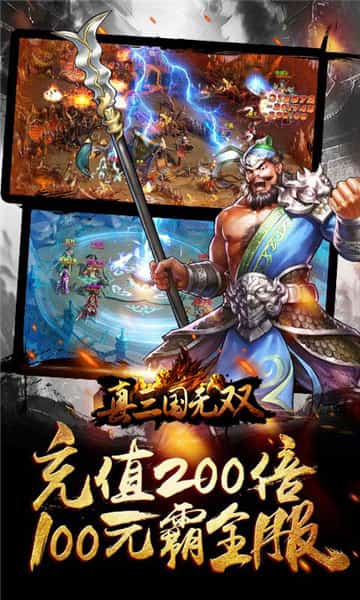 真三国无双BT版截图