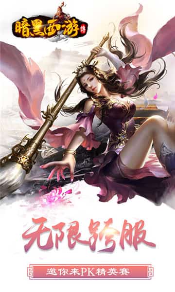 暗黑西游传截图
