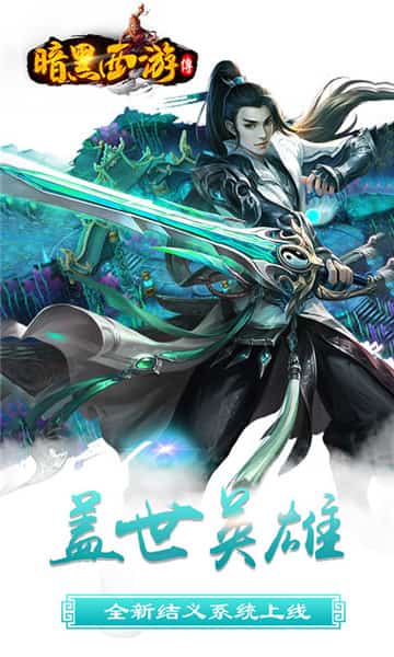 暗黑西游传截图