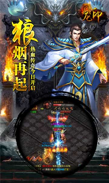 龙印截图