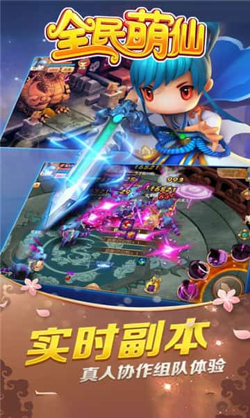 全民萌仙截图