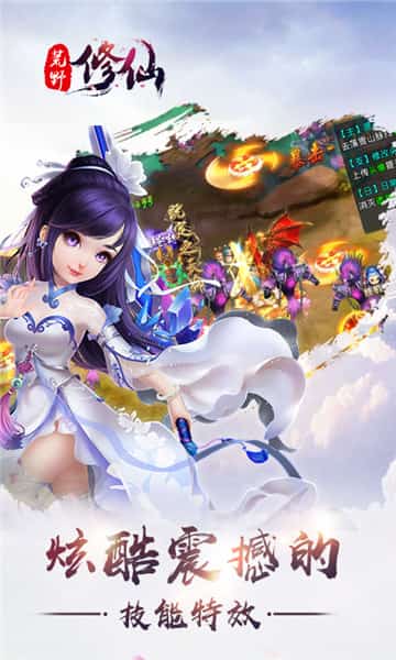 荒野修仙截图