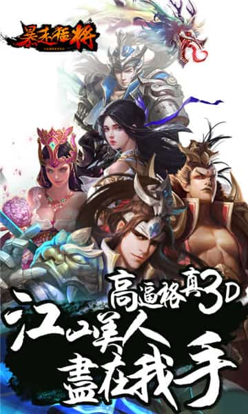 暴走猛将截图