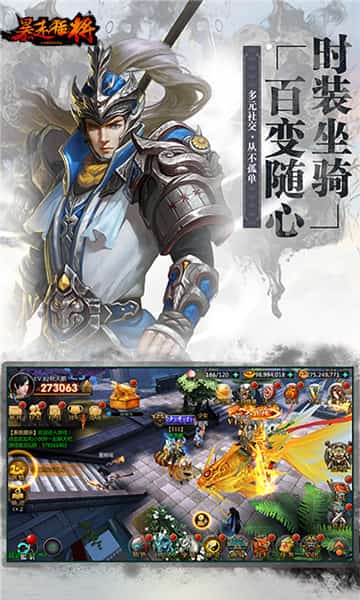 暴走猛将截图