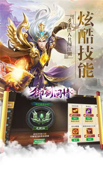 御剑问情截图