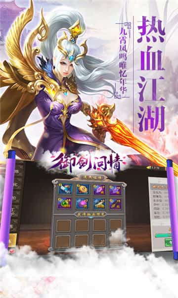 御剑问情截图