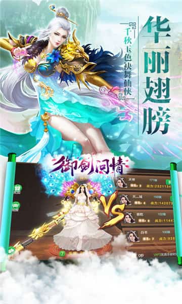 御剑问情截图