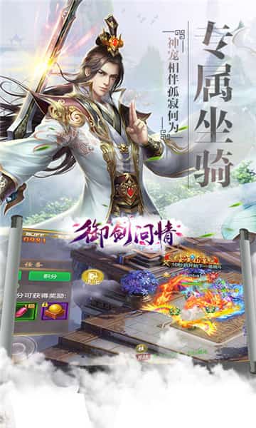 御剑问情截图