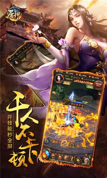 屠神截图