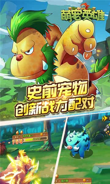 萌宠英雄截图