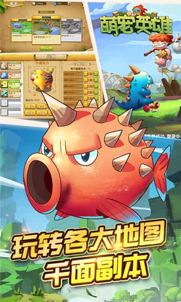 萌宠英雄截图