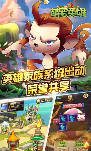 萌宠英雄截图