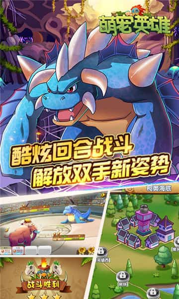 萌宠英雄截图