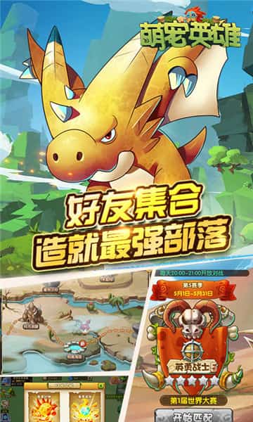 萌宠英雄截图