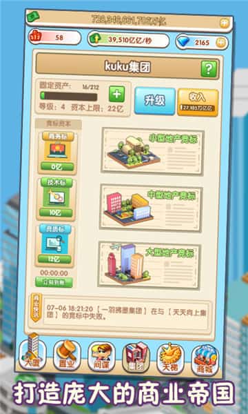 首富传说截图