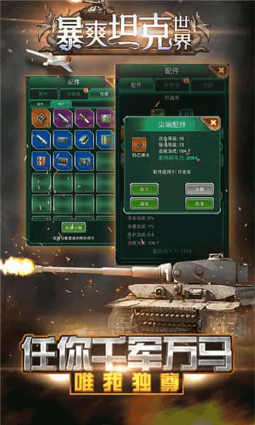暴爽坦克截图