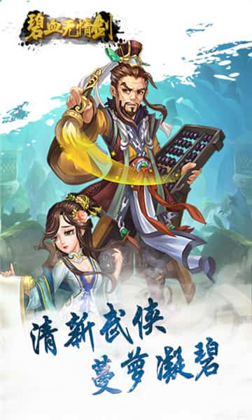 碧血无情剑截图