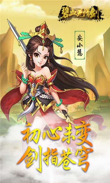 碧血无情剑截图