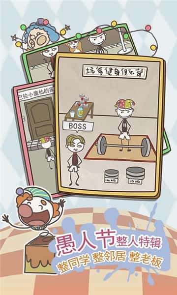 史上最坑爹的游戏8截图